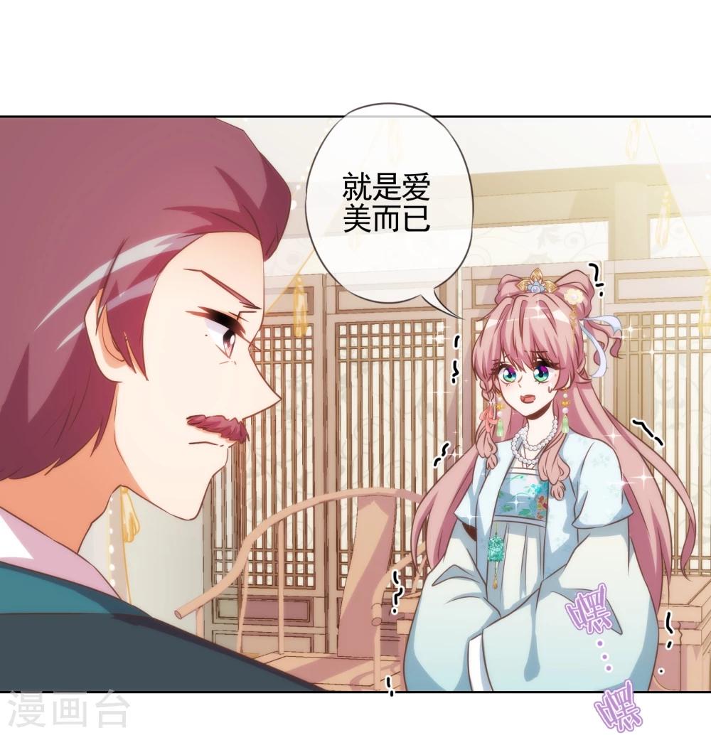 哦，我的宠妃大人韩漫全集-第73话 不能承受的宠爱无删减无遮挡章节图片 