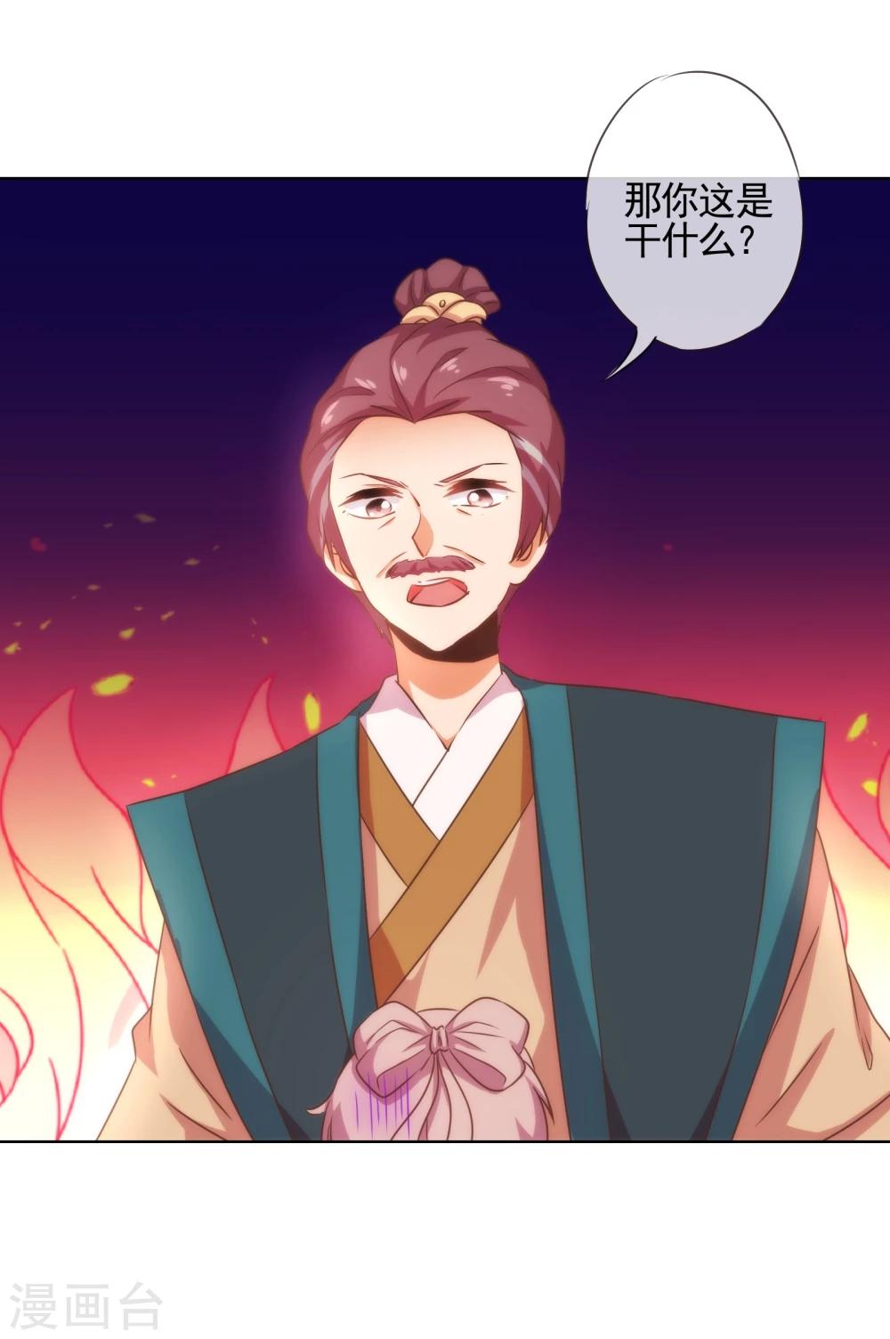 哦，我的宠妃大人韩漫全集-第73话 不能承受的宠爱无删减无遮挡章节图片 