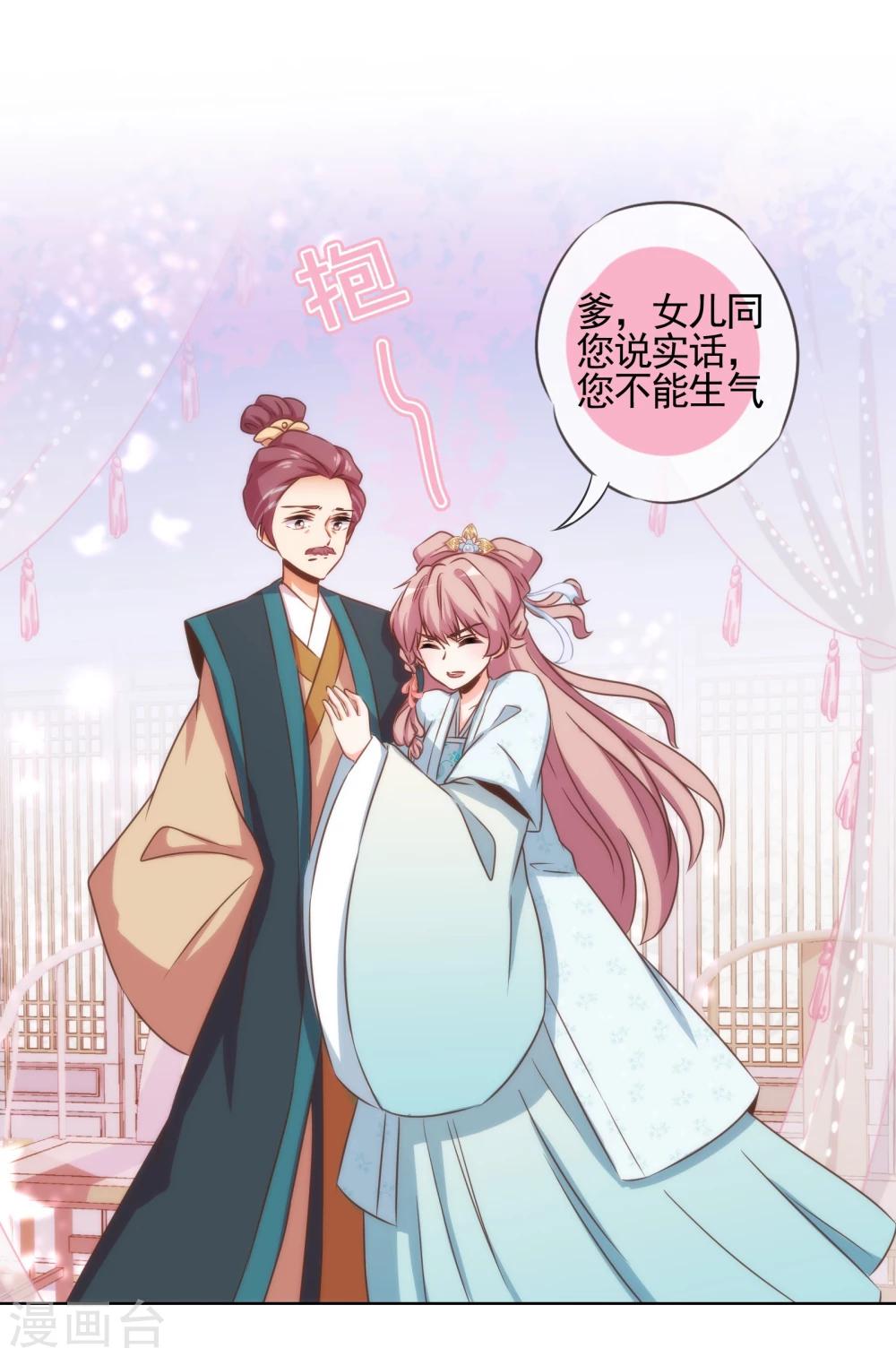 哦，我的宠妃大人韩漫全集-第73话 不能承受的宠爱无删减无遮挡章节图片 