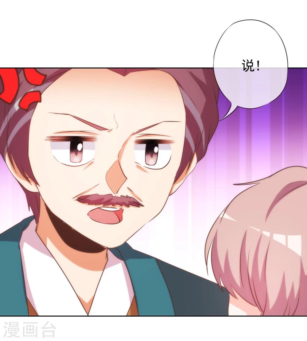 哦，我的宠妃大人韩漫全集-第73话 不能承受的宠爱无删减无遮挡章节图片 