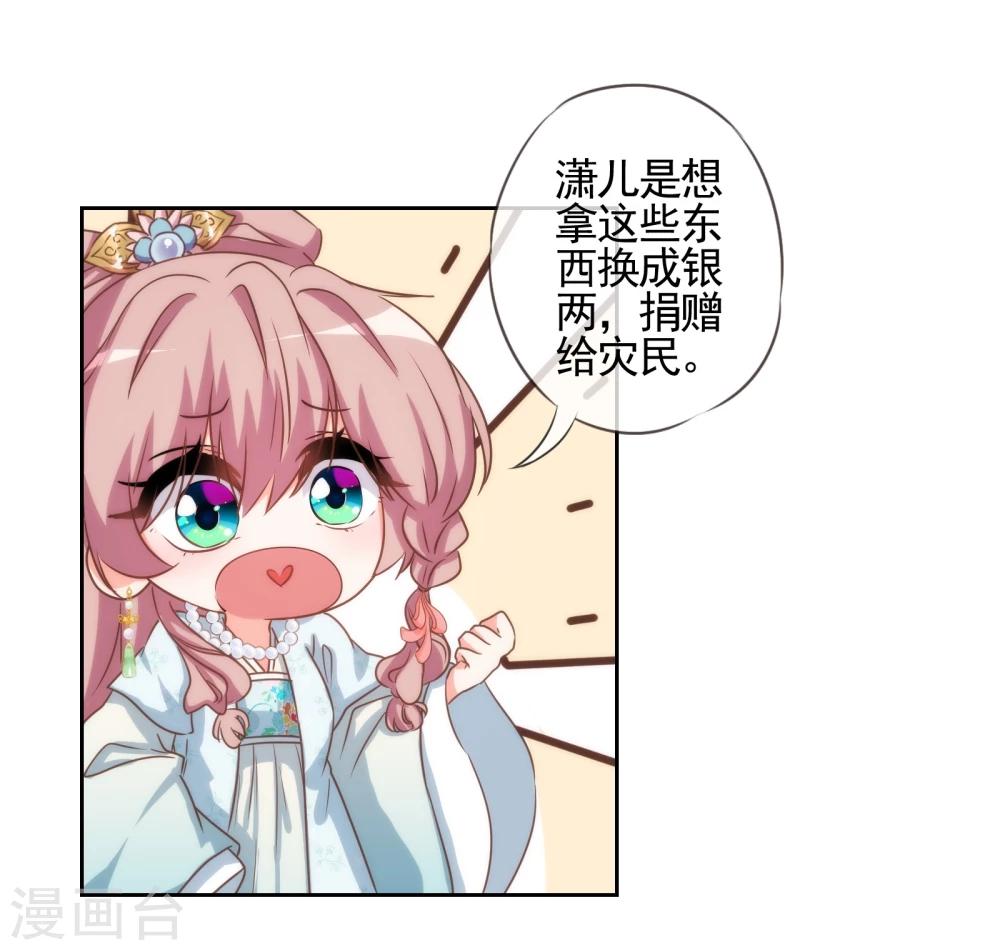哦，我的宠妃大人韩漫全集-第73话 不能承受的宠爱无删减无遮挡章节图片 