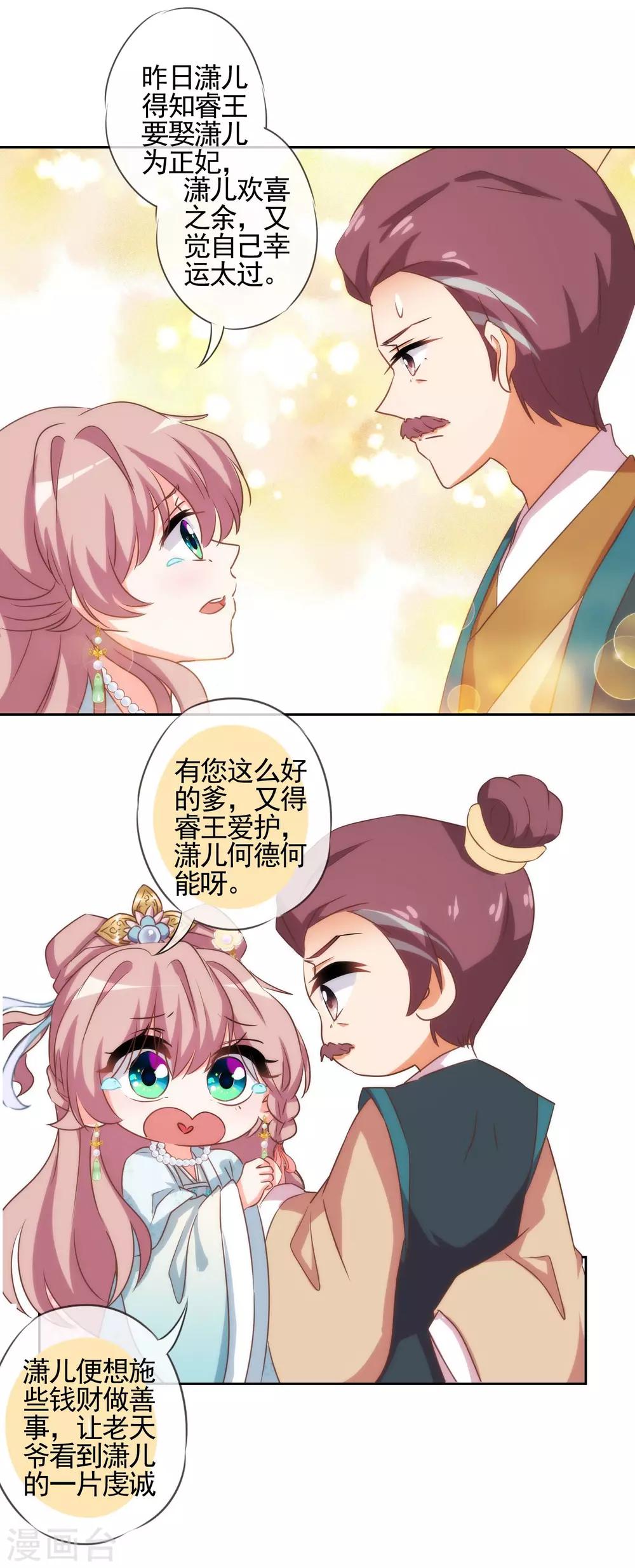 哦，我的宠妃大人韩漫全集-第73话 不能承受的宠爱无删减无遮挡章节图片 