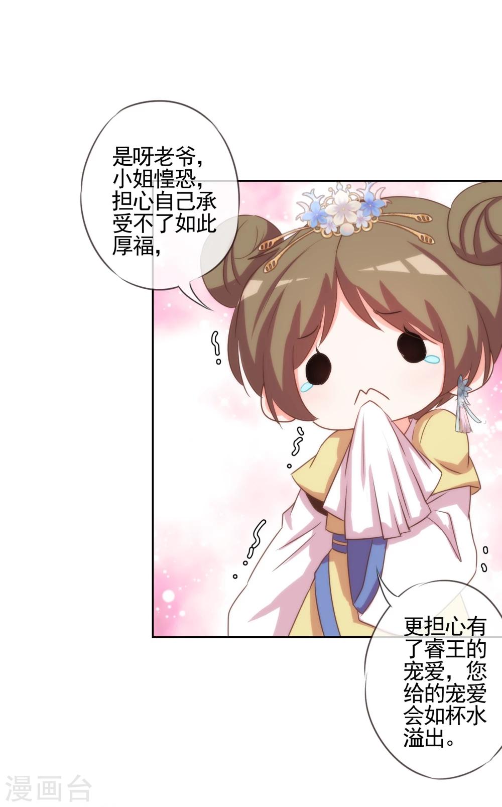 哦，我的宠妃大人韩漫全集-第73话 不能承受的宠爱无删减无遮挡章节图片 