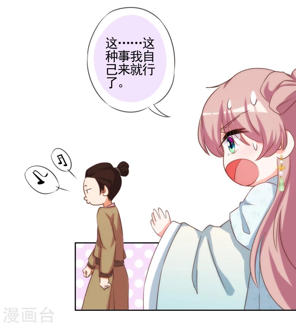 哦，我的宠妃大人韩漫全集-第73话 不能承受的宠爱无删减无遮挡章节图片 