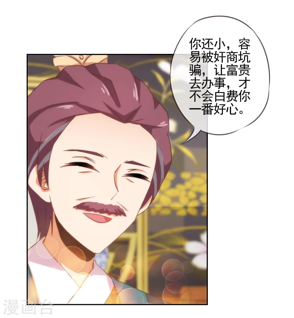 哦，我的宠妃大人韩漫全集-第73话 不能承受的宠爱无删减无遮挡章节图片 