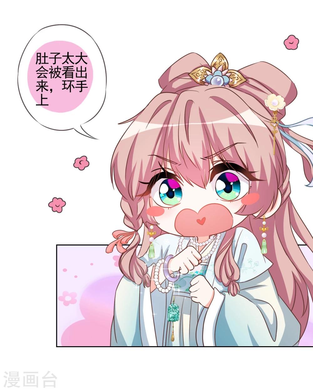 哦，我的宠妃大人韩漫全集-第73话 不能承受的宠爱无删减无遮挡章节图片 