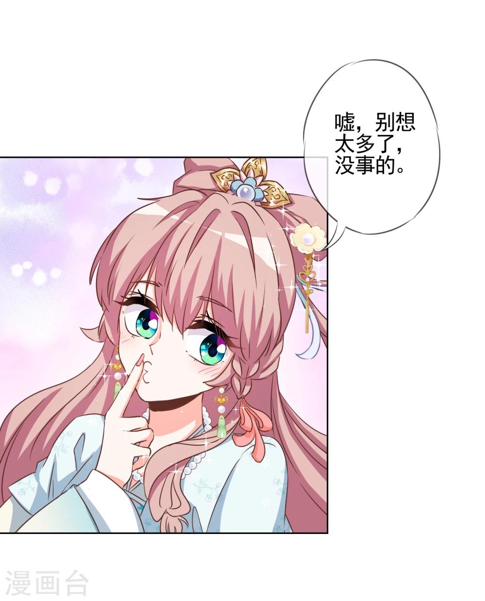 哦，我的宠妃大人韩漫全集-第73话 不能承受的宠爱无删减无遮挡章节图片 