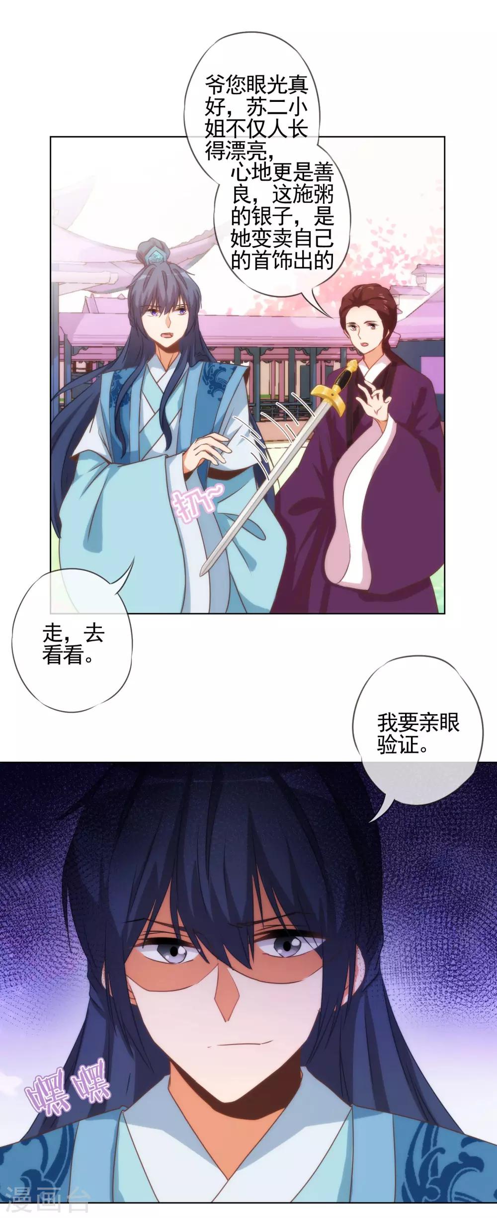 哦，我的宠妃大人韩漫全集-第74话 没钱图个好名声无删减无遮挡章节图片 