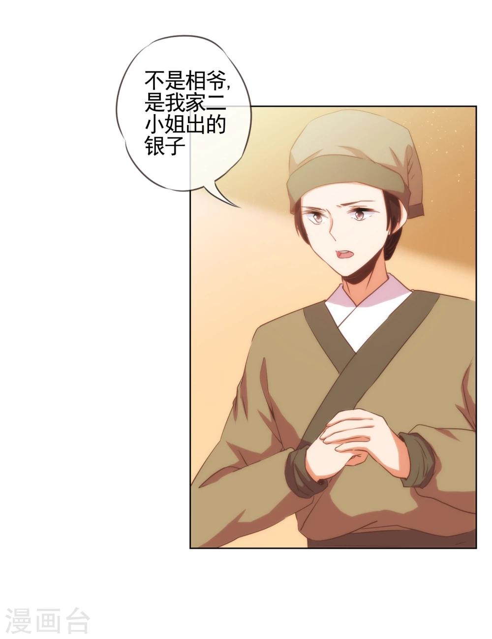 哦，我的宠妃大人韩漫全集-第74话 没钱图个好名声无删减无遮挡章节图片 