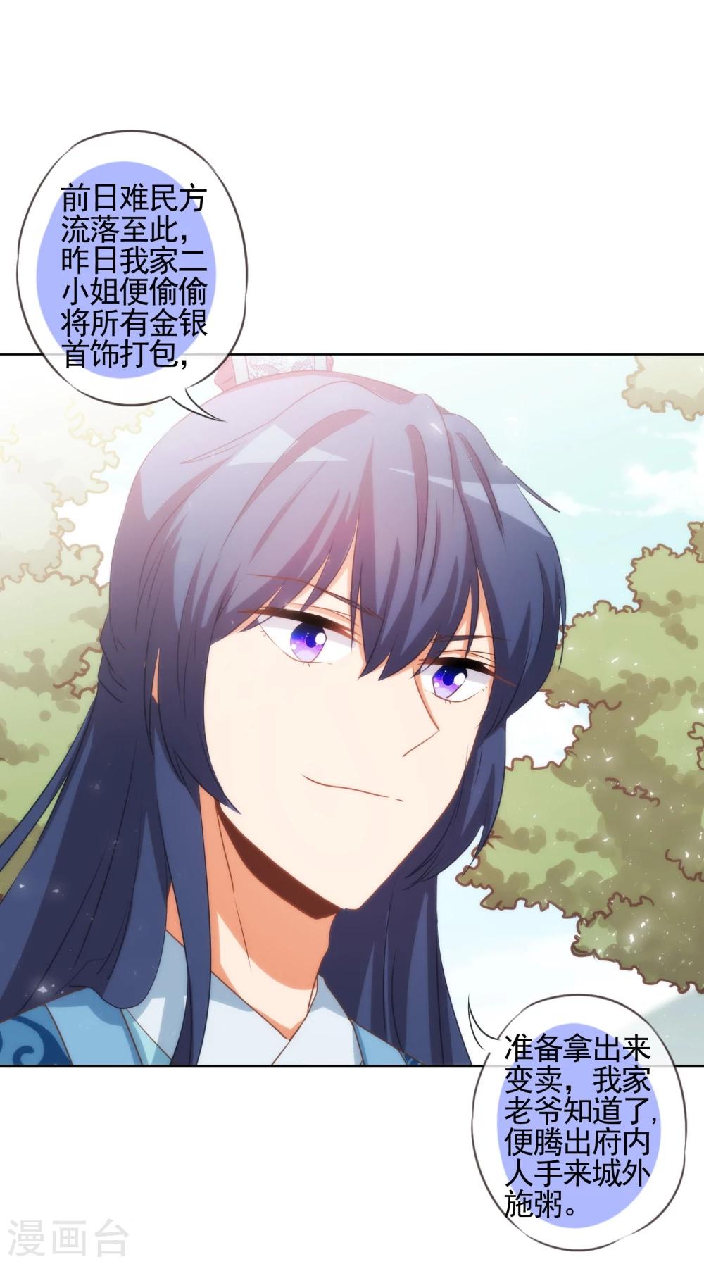 哦，我的宠妃大人韩漫全集-第74话 没钱图个好名声无删减无遮挡章节图片 