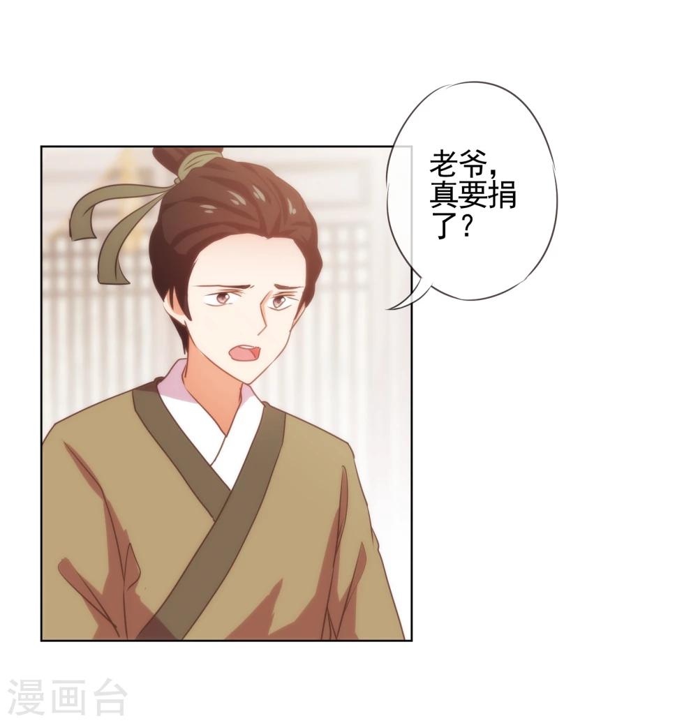 哦，我的宠妃大人韩漫全集-第74话 没钱图个好名声无删减无遮挡章节图片 