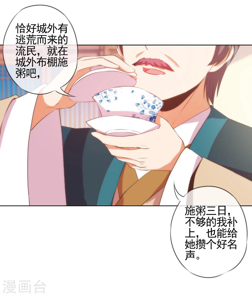 哦，我的宠妃大人韩漫全集-第74话 没钱图个好名声无删减无遮挡章节图片 