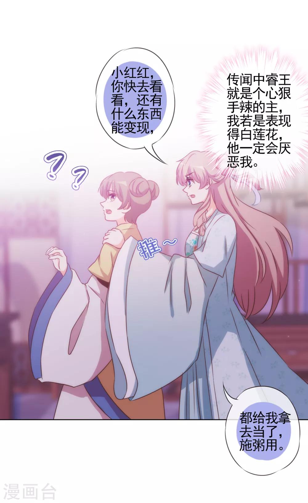 哦，我的宠妃大人韩漫全集-第75话 我要当白莲花无删减无遮挡章节图片 