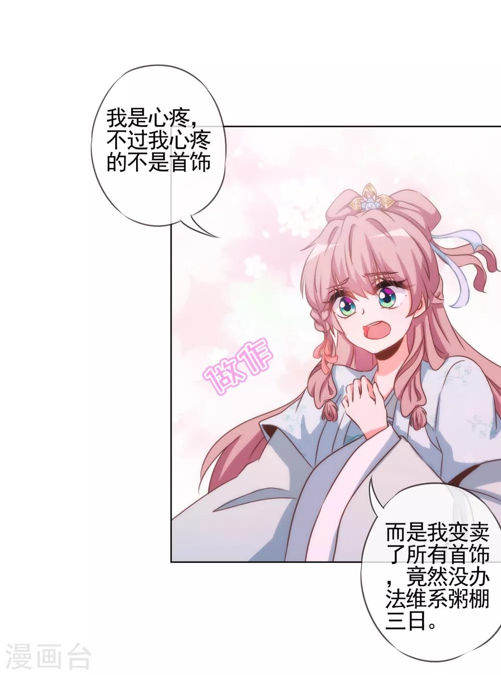 哦，我的宠妃大人韩漫全集-第75话 我要当白莲花无删减无遮挡章节图片 