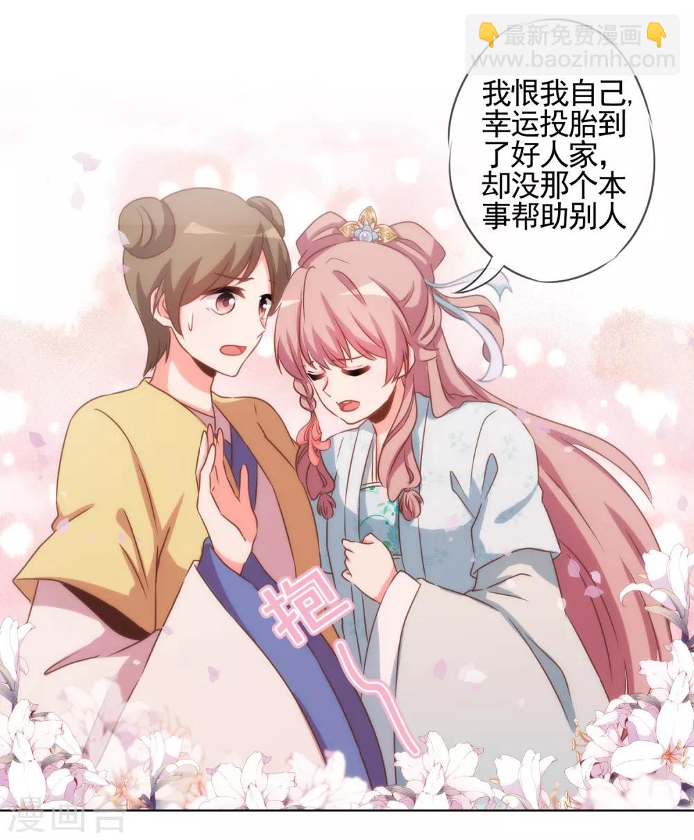 哦，我的宠妃大人韩漫全集-第75话 我要当白莲花无删减无遮挡章节图片 