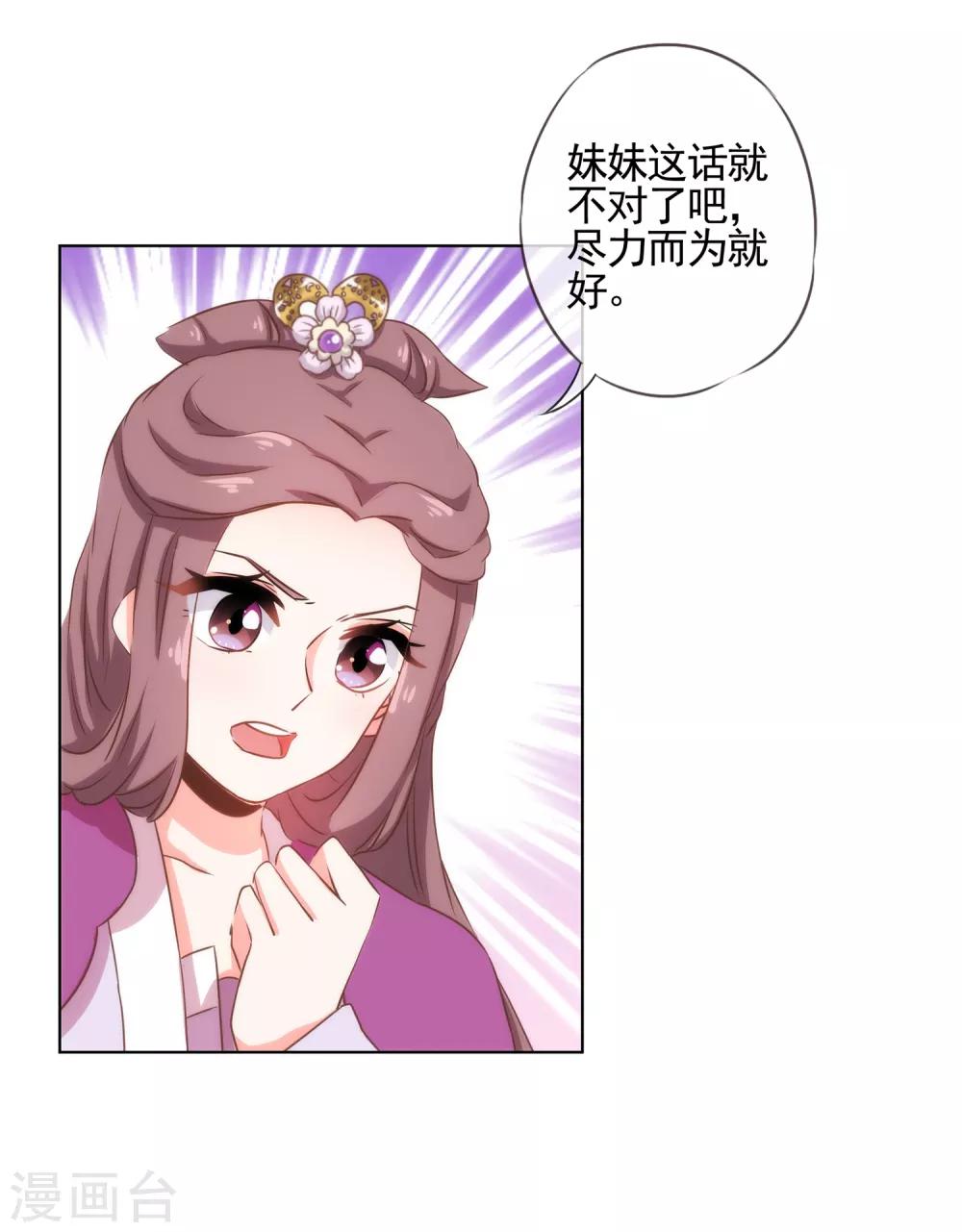哦，我的宠妃大人韩漫全集-第75话 我要当白莲花无删减无遮挡章节图片 