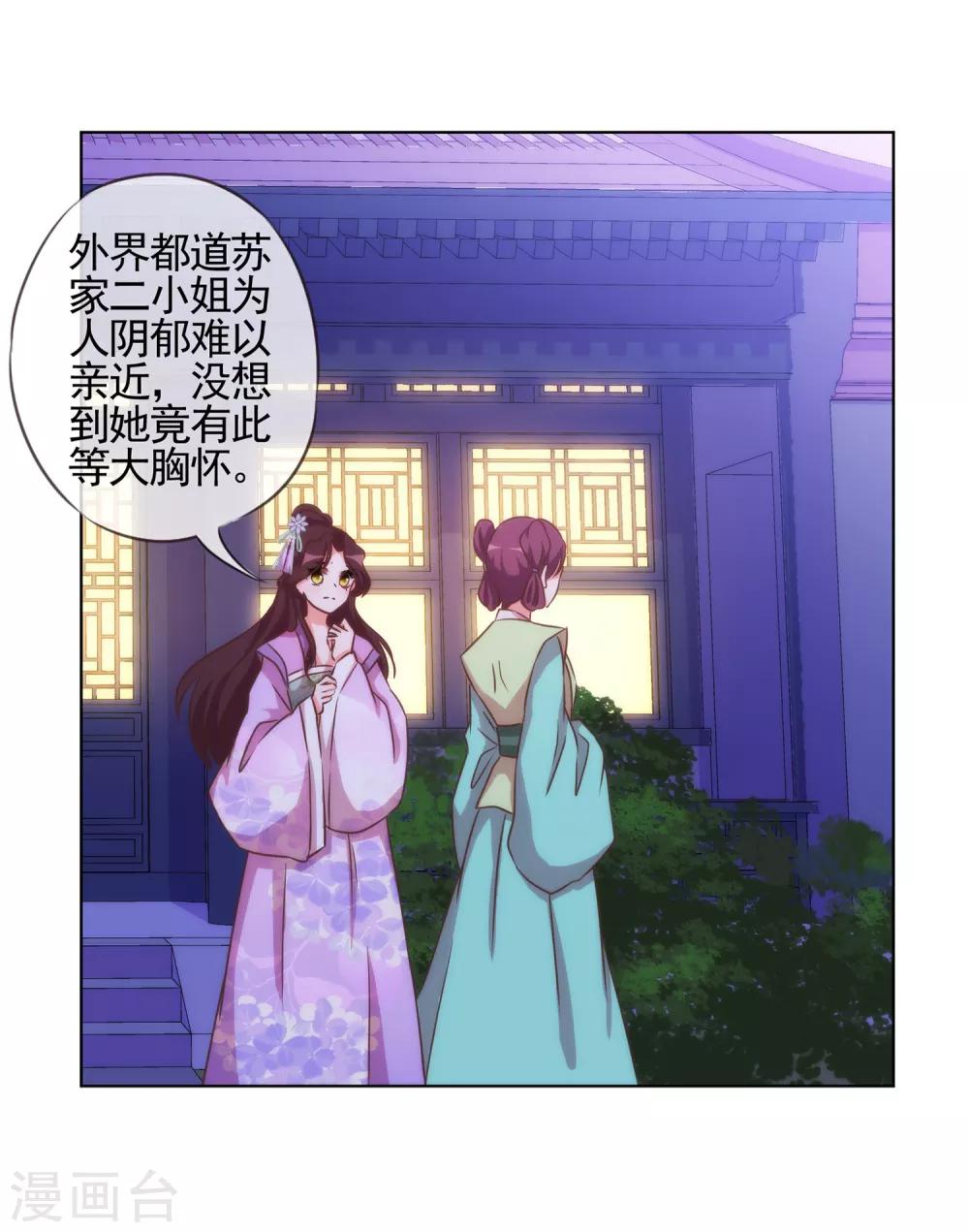 哦，我的宠妃大人韩漫全集-第75话 我要当白莲花无删减无遮挡章节图片 