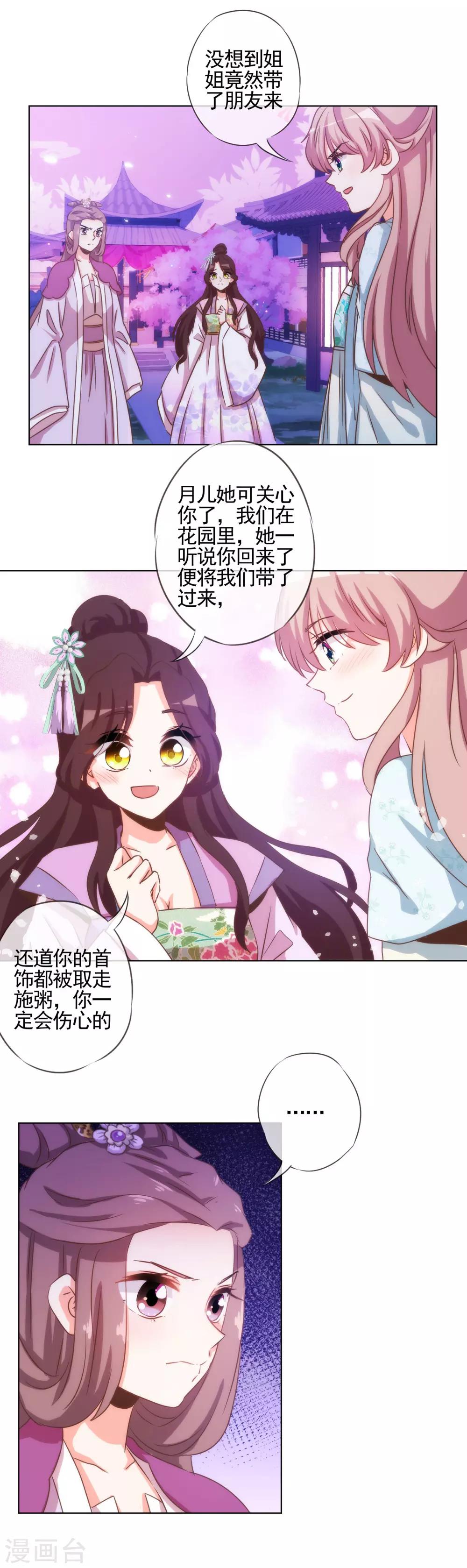 哦，我的宠妃大人韩漫全集-第75话 我要当白莲花无删减无遮挡章节图片 