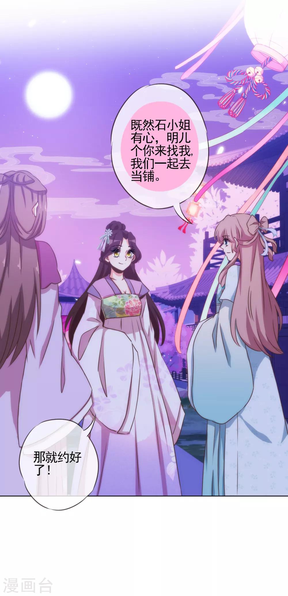 哦，我的宠妃大人韩漫全集-第75话 我要当白莲花无删减无遮挡章节图片 