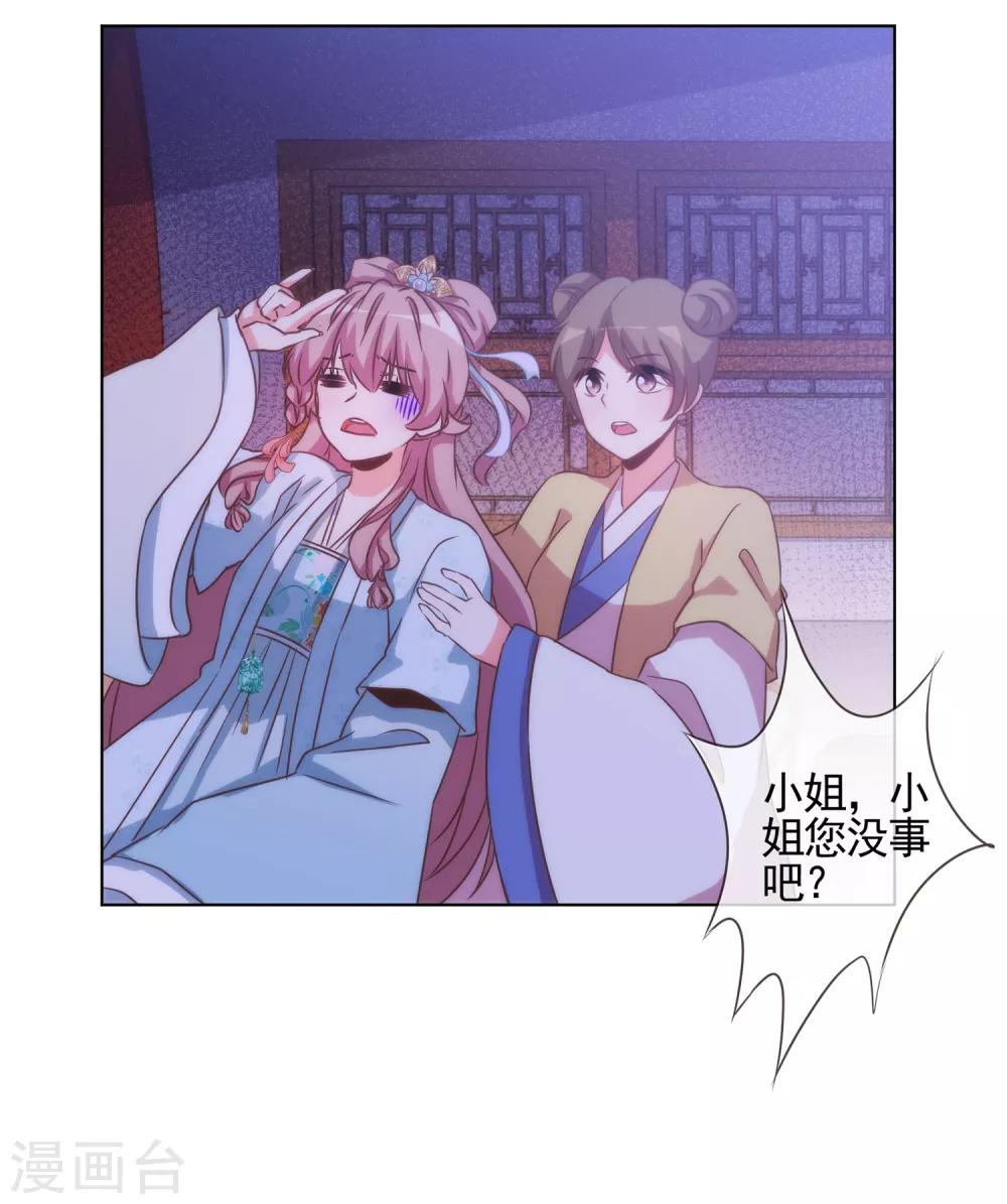 哦，我的宠妃大人韩漫全集-第75话 我要当白莲花无删减无遮挡章节图片 
