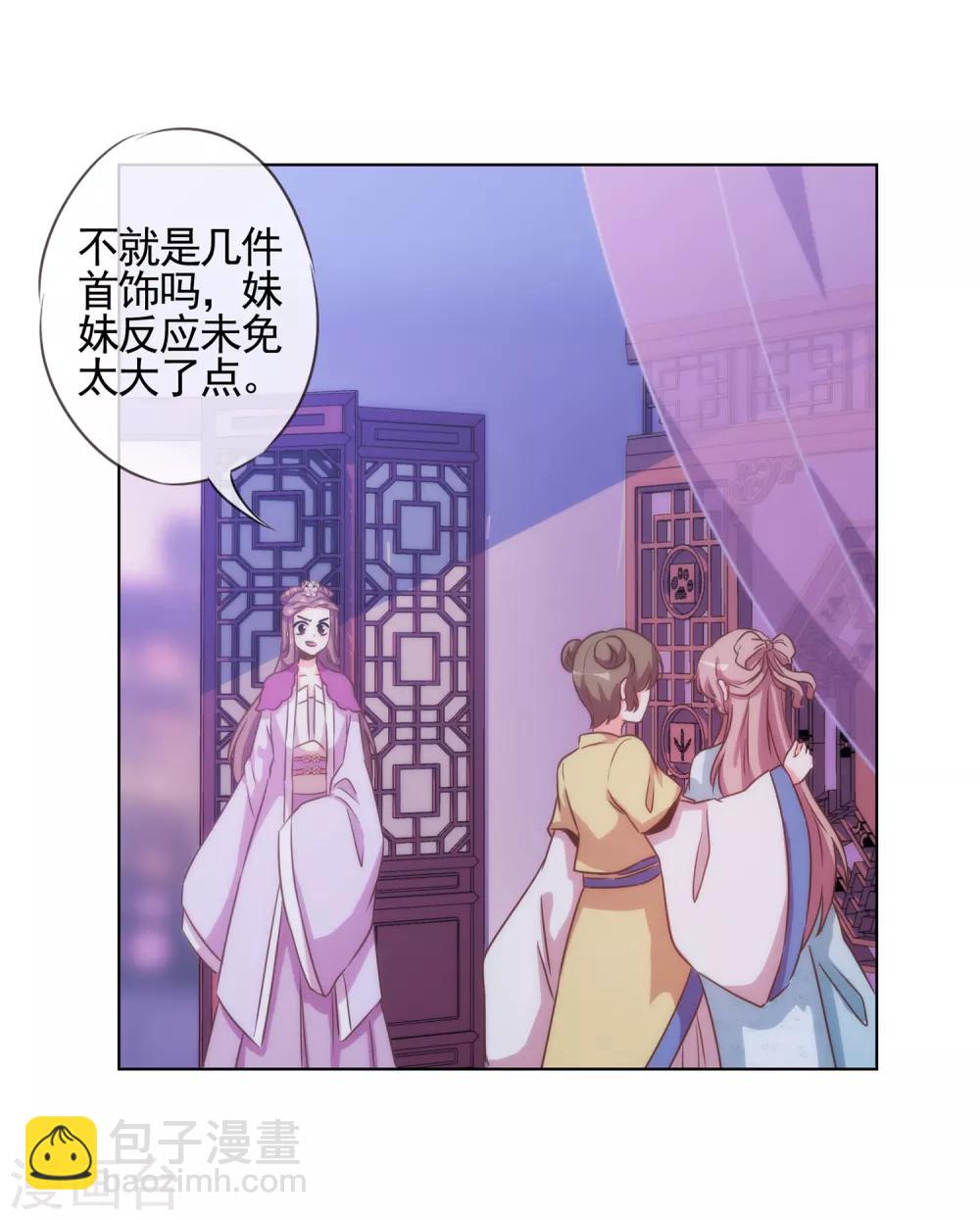 哦，我的宠妃大人韩漫全集-第75话 我要当白莲花无删减无遮挡章节图片 
