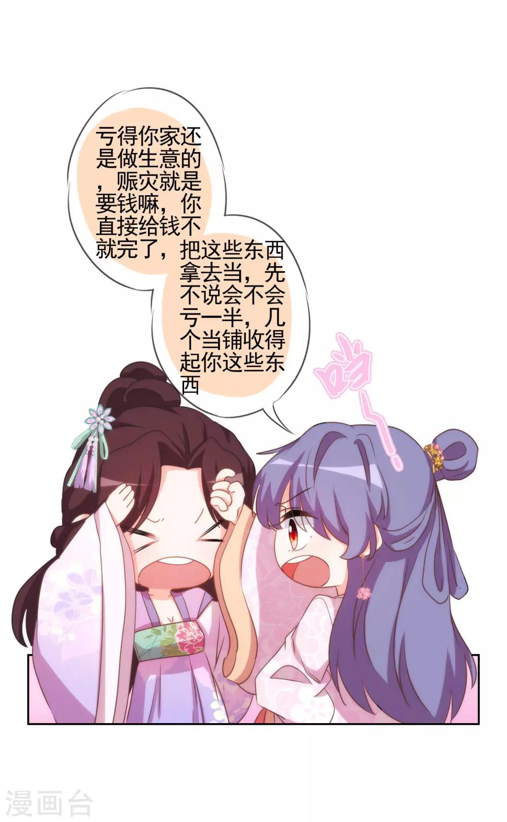 哦，我的宠妃大人韩漫全集-第76话 首富千金变迷妹！无删减无遮挡章节图片 