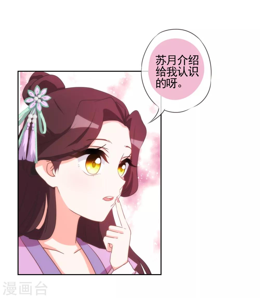 哦，我的宠妃大人韩漫全集-第76话 首富千金变迷妹！无删减无遮挡章节图片 