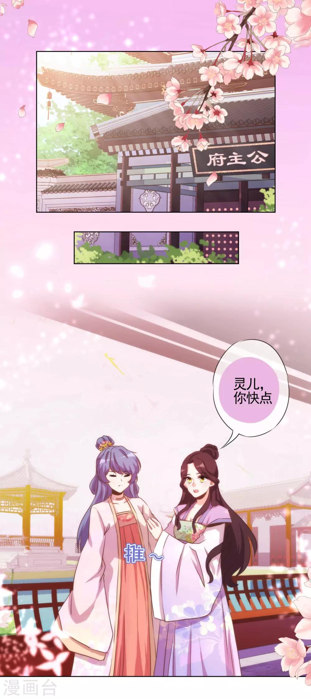 哦，我的宠妃大人韩漫全集-第76话 首富千金变迷妹！无删减无遮挡章节图片 