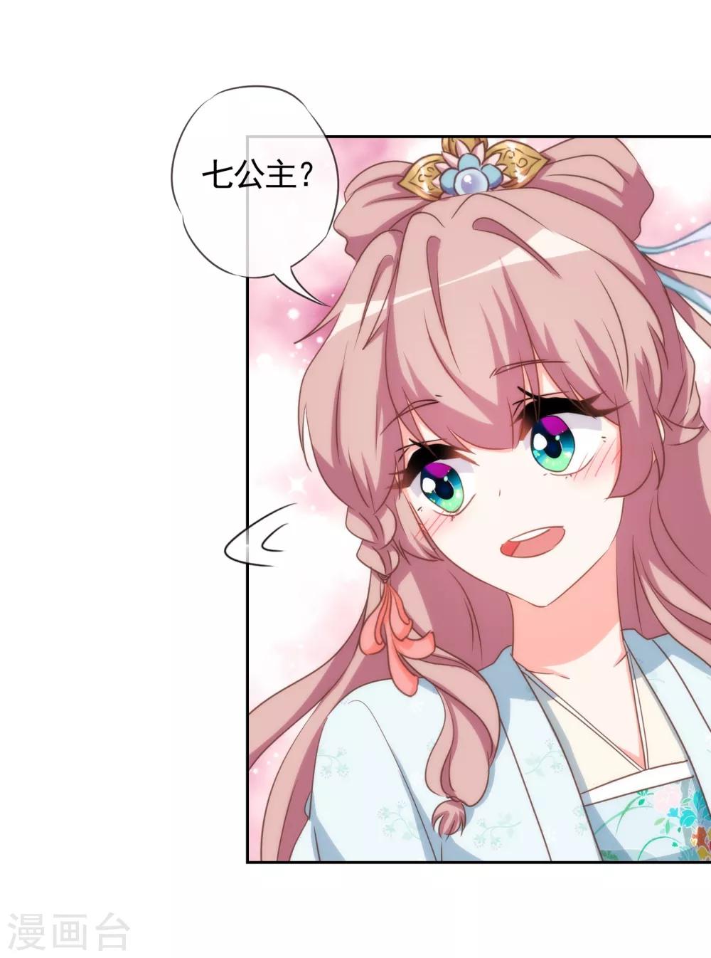 哦，我的宠妃大人韩漫全集-第76话 首富千金变迷妹！无删减无遮挡章节图片 