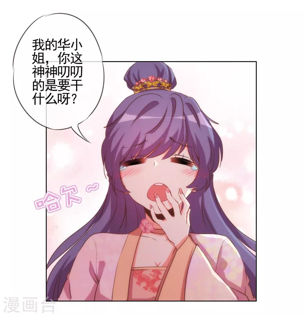 哦，我的宠妃大人韩漫全集-第76话 首富千金变迷妹！无删减无遮挡章节图片 