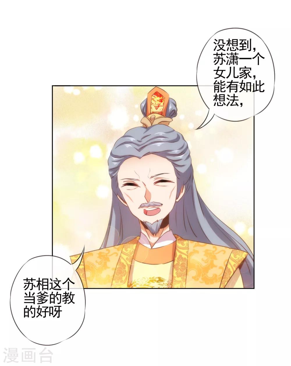 哦，我的宠妃大人韩漫全集-第77话 善良的正王妃无删减无遮挡章节图片 