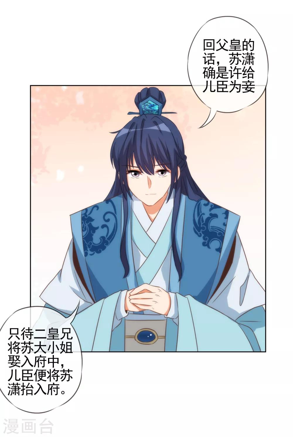 哦，我的宠妃大人韩漫全集-第77话 善良的正王妃无删减无遮挡章节图片 