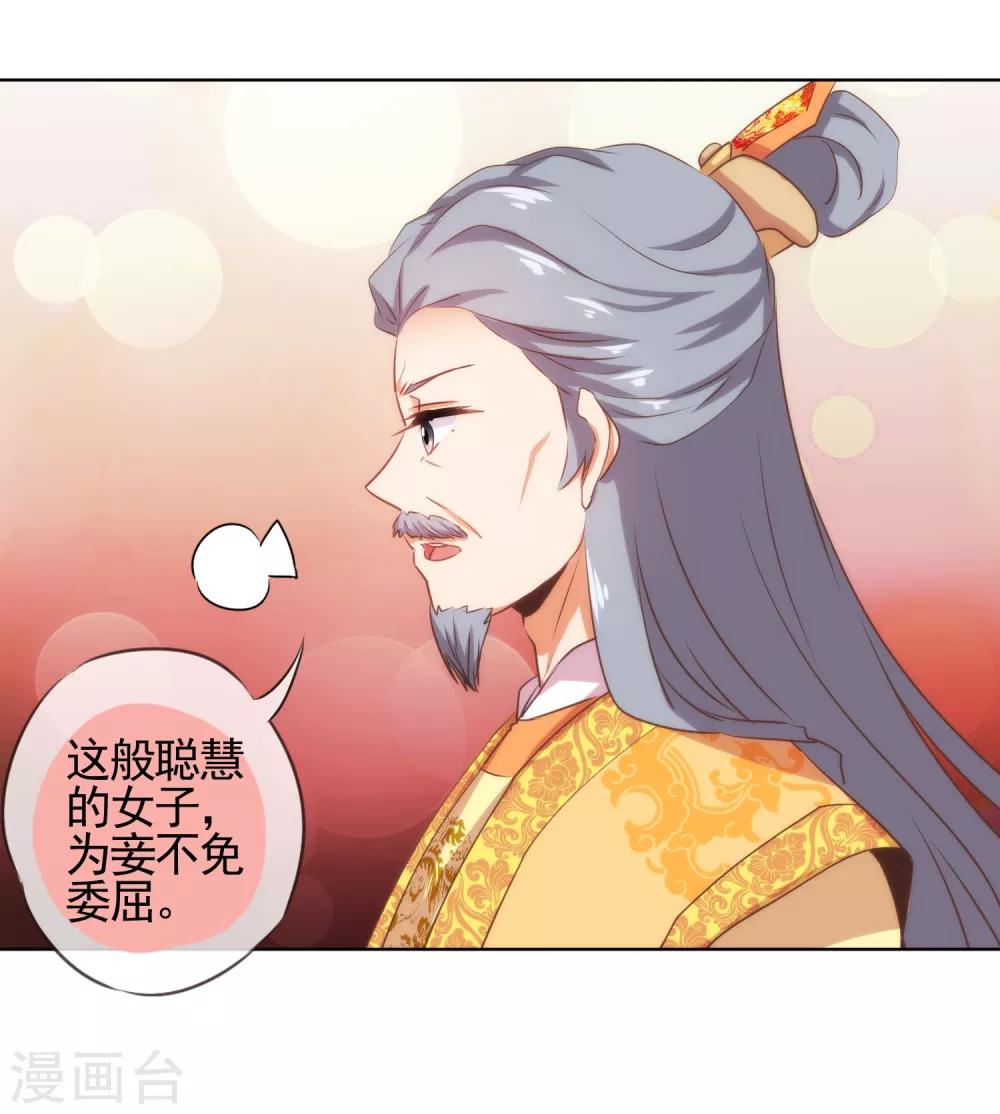 哦，我的宠妃大人韩漫全集-第77话 善良的正王妃无删减无遮挡章节图片 