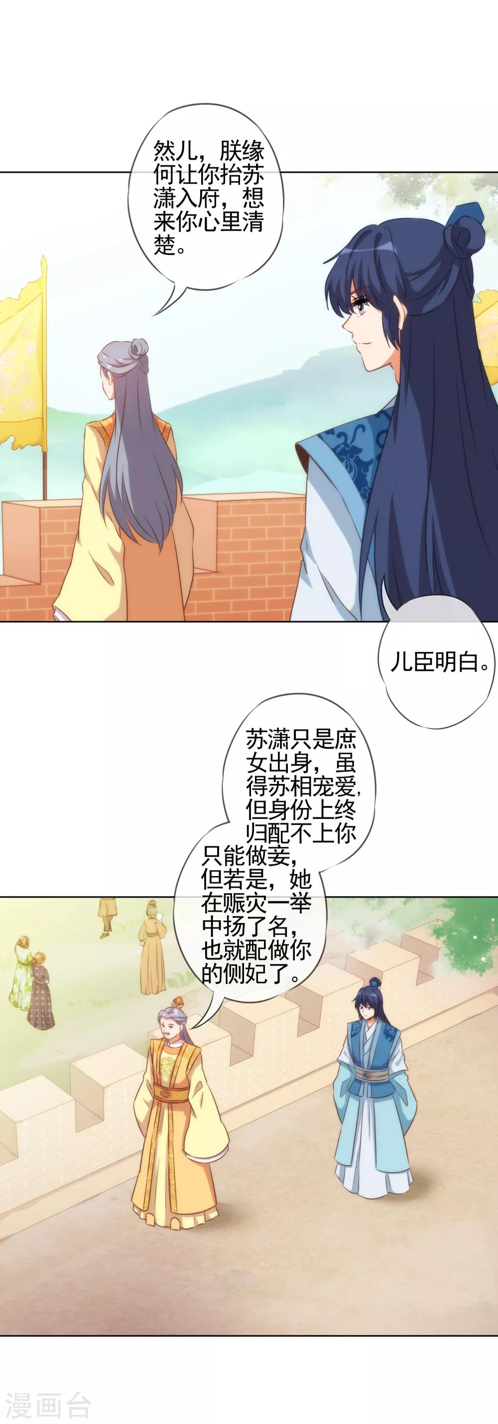 哦，我的宠妃大人韩漫全集-第77话 善良的正王妃无删减无遮挡章节图片 