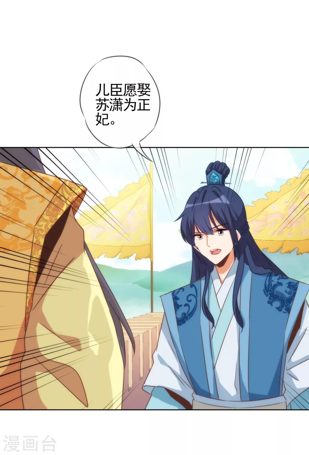 哦，我的宠妃大人韩漫全集-第77话 善良的正王妃无删减无遮挡章节图片 