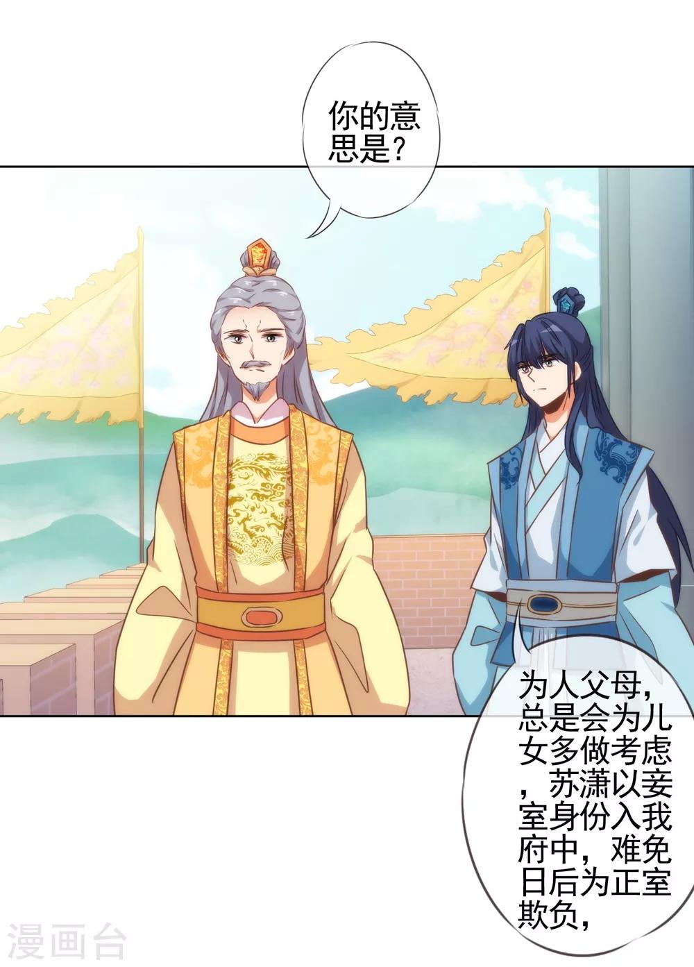 哦，我的宠妃大人韩漫全集-第77话 善良的正王妃无删减无遮挡章节图片 