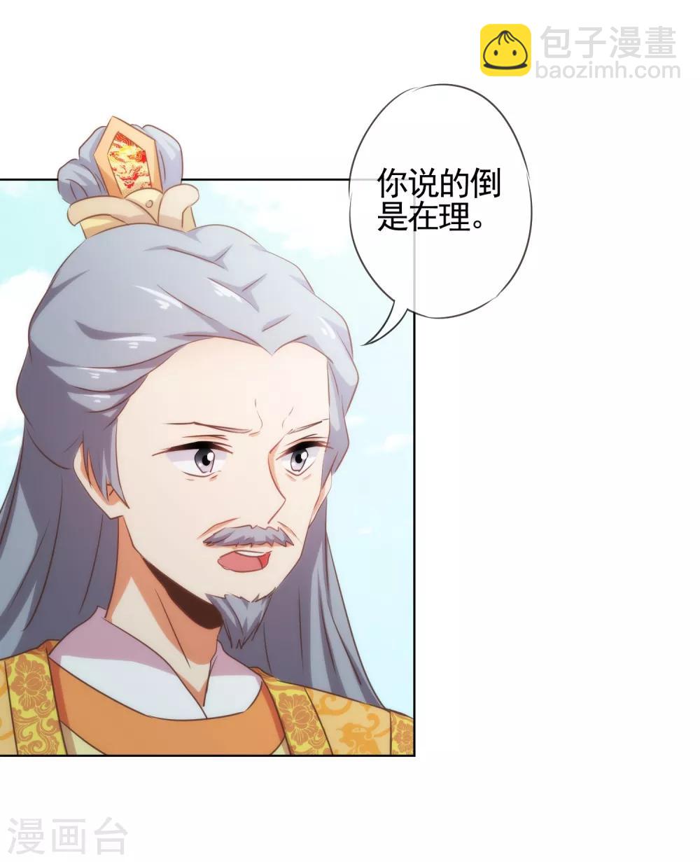 哦，我的宠妃大人韩漫全集-第77话 善良的正王妃无删减无遮挡章节图片 
