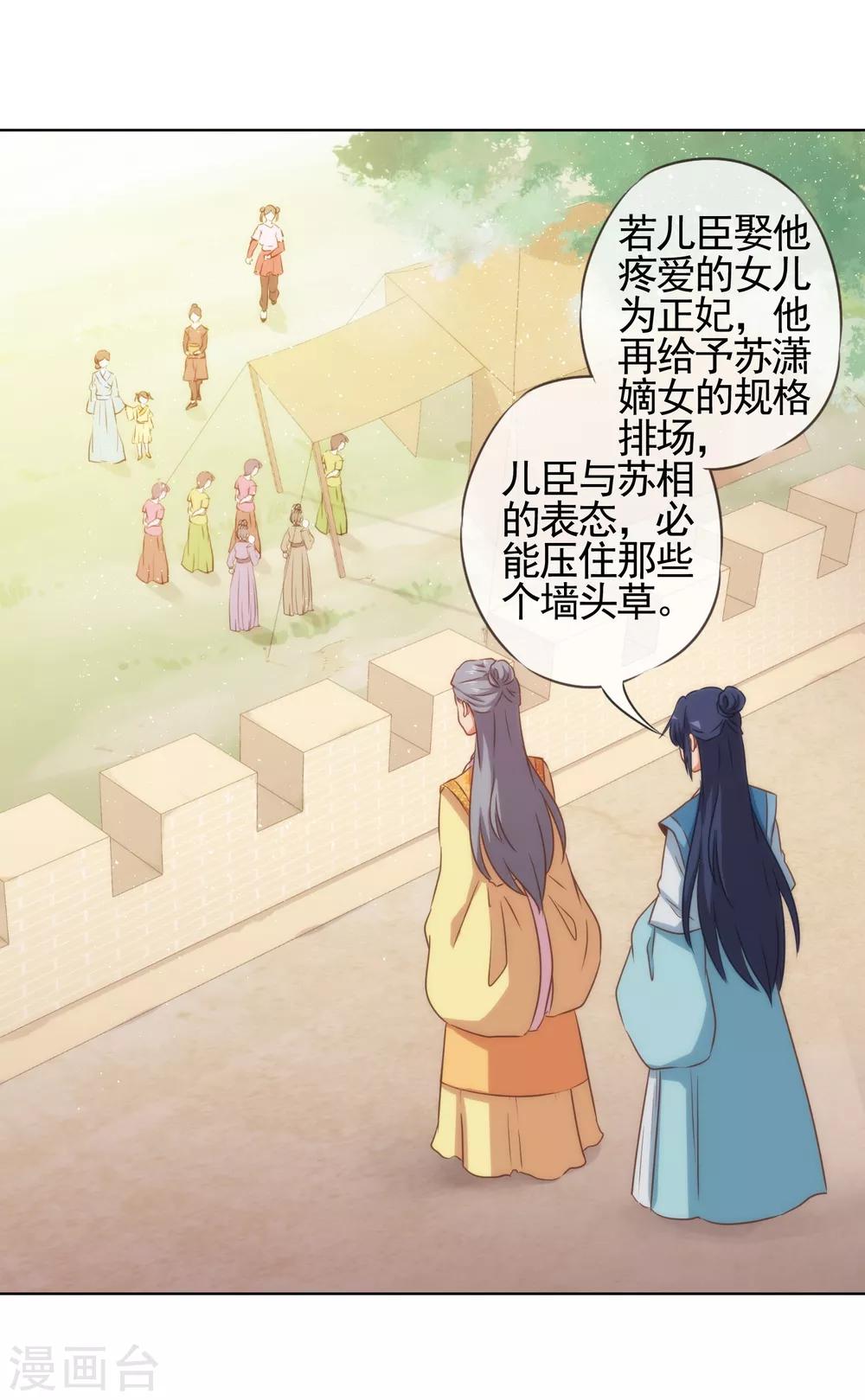 哦，我的宠妃大人韩漫全集-第77话 善良的正王妃无删减无遮挡章节图片 