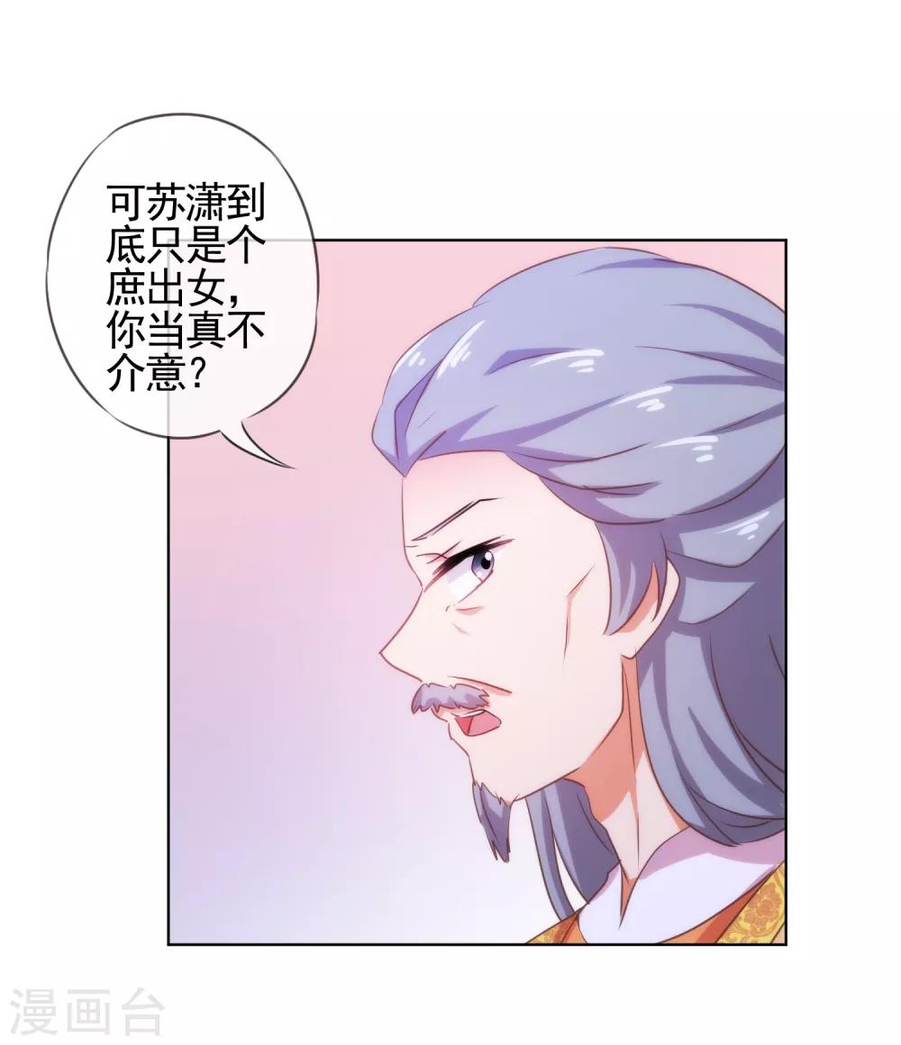 哦，我的宠妃大人韩漫全集-第77话 善良的正王妃无删减无遮挡章节图片 
