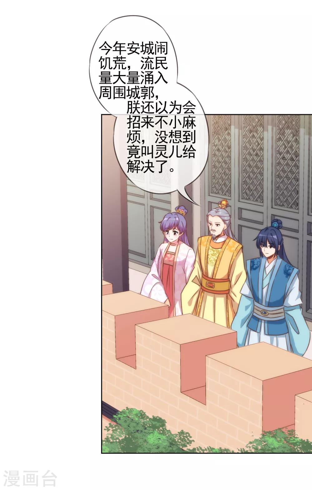 哦，我的宠妃大人韩漫全集-第77话 善良的正王妃无删减无遮挡章节图片 