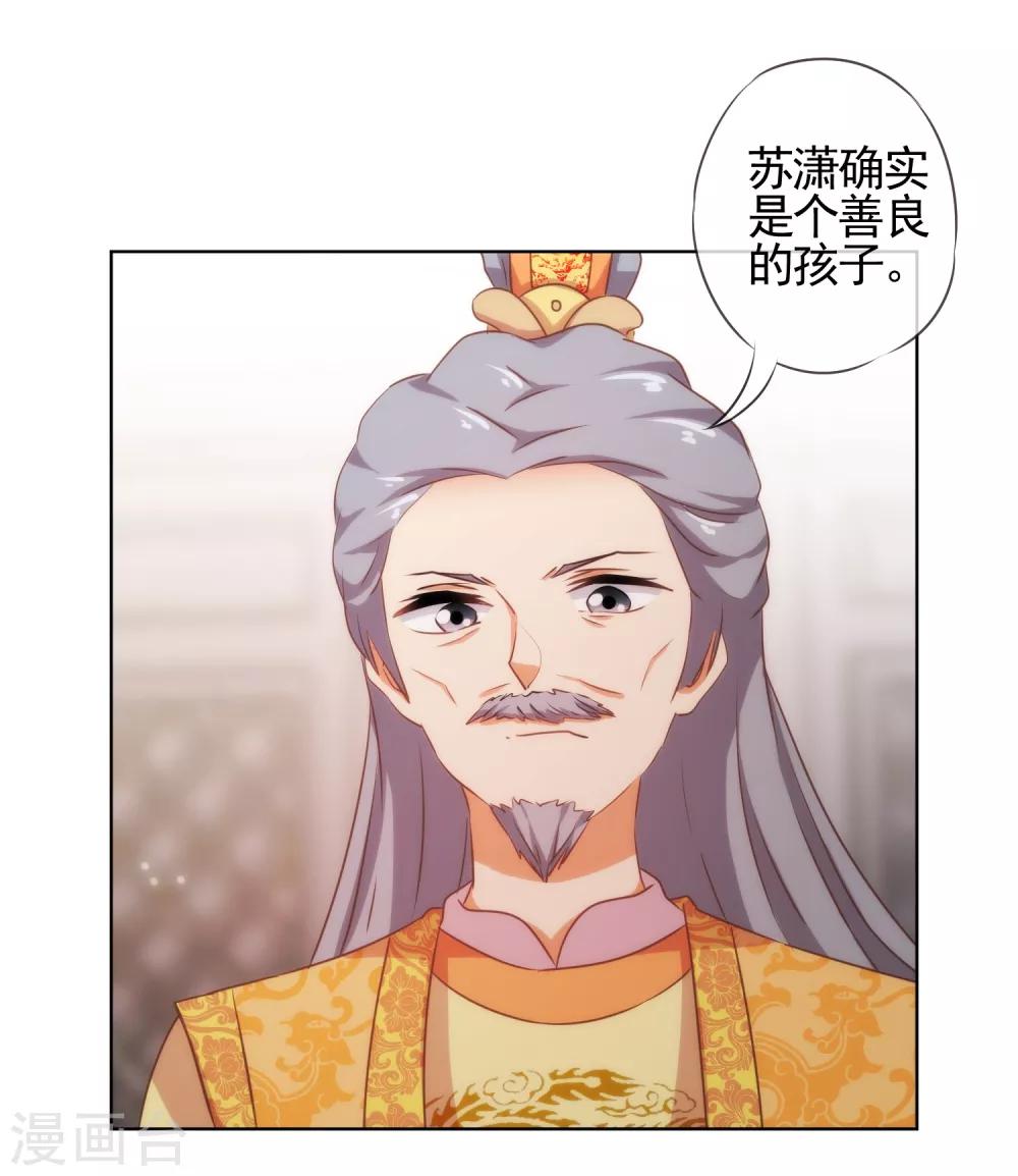 哦，我的宠妃大人韩漫全集-第77话 善良的正王妃无删减无遮挡章节图片 