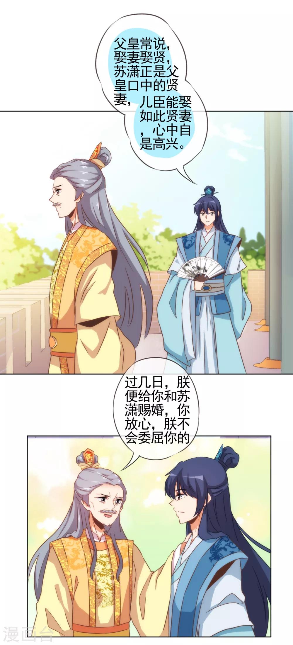 哦，我的宠妃大人韩漫全集-第77话 善良的正王妃无删减无遮挡章节图片 