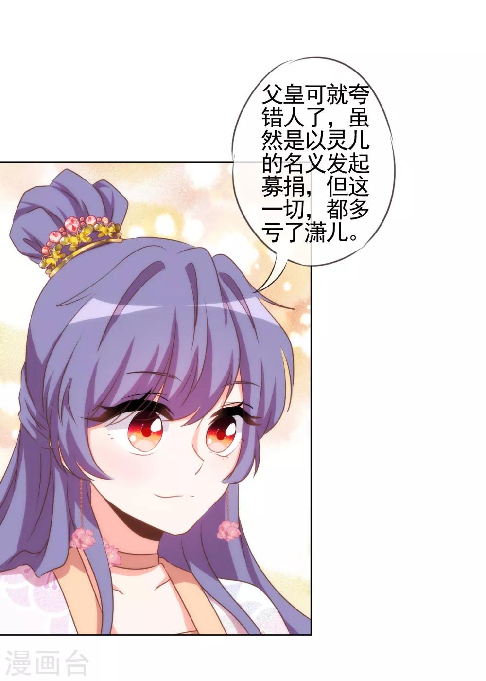 哦，我的宠妃大人韩漫全集-第77话 善良的正王妃无删减无遮挡章节图片 