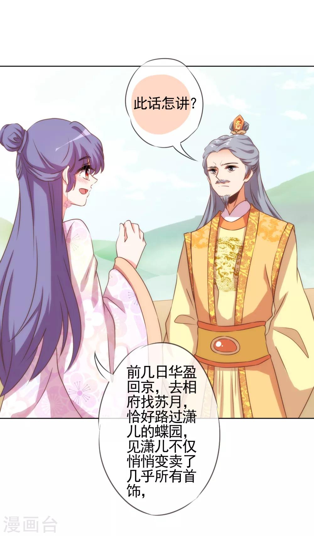 哦，我的宠妃大人韩漫全集-第77话 善良的正王妃无删减无遮挡章节图片 