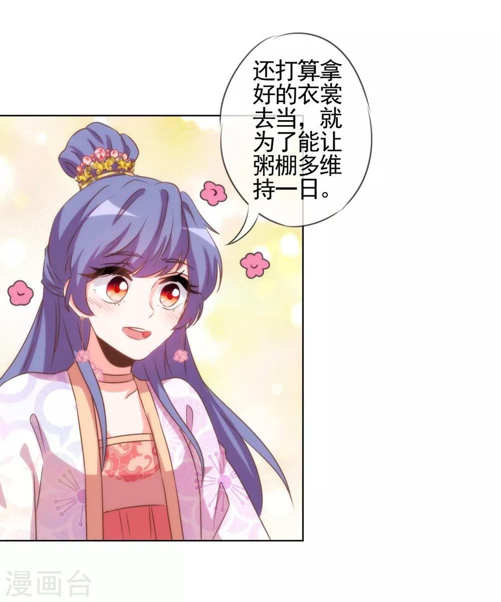 哦，我的宠妃大人韩漫全集-第77话 善良的正王妃无删减无遮挡章节图片 