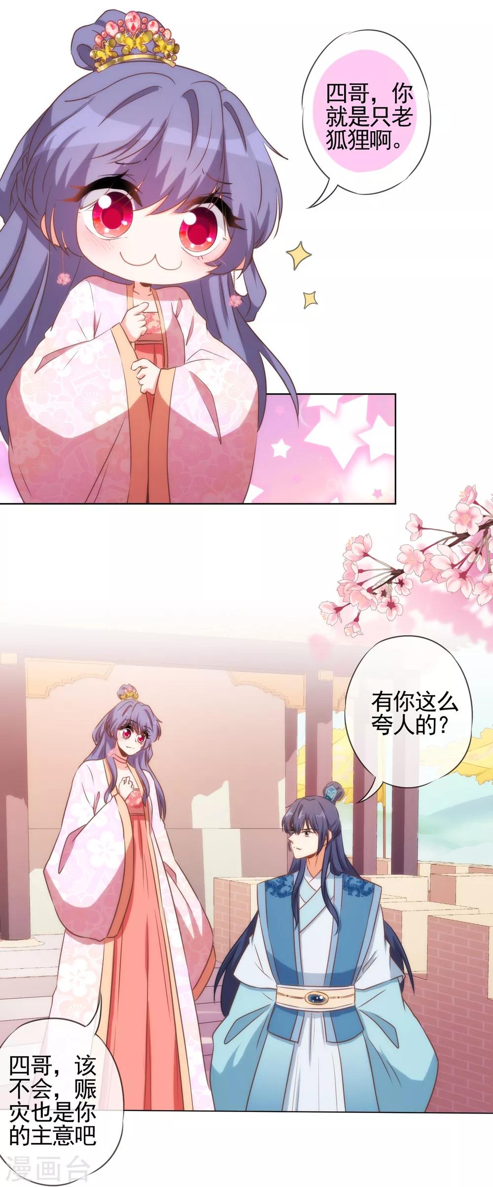 哦，我的宠妃大人韩漫全集-第78话 在你面前绿茶婊！无删减无遮挡章节图片 