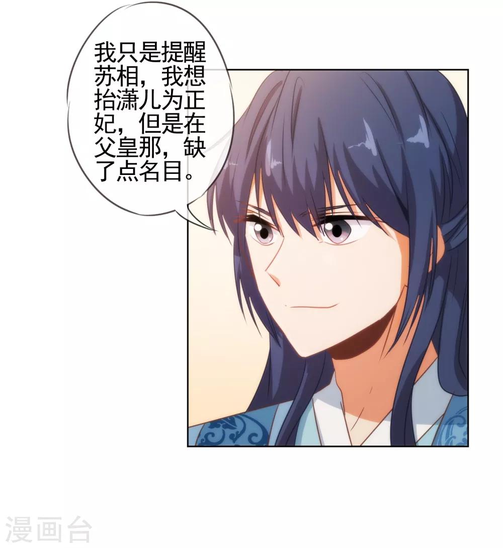 哦，我的宠妃大人韩漫全集-第78话 在你面前绿茶婊！无删减无遮挡章节图片 