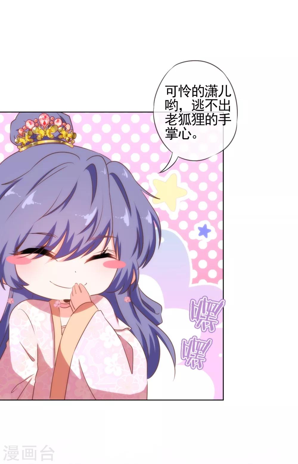 哦，我的宠妃大人韩漫全集-第78话 在你面前绿茶婊！无删减无遮挡章节图片 