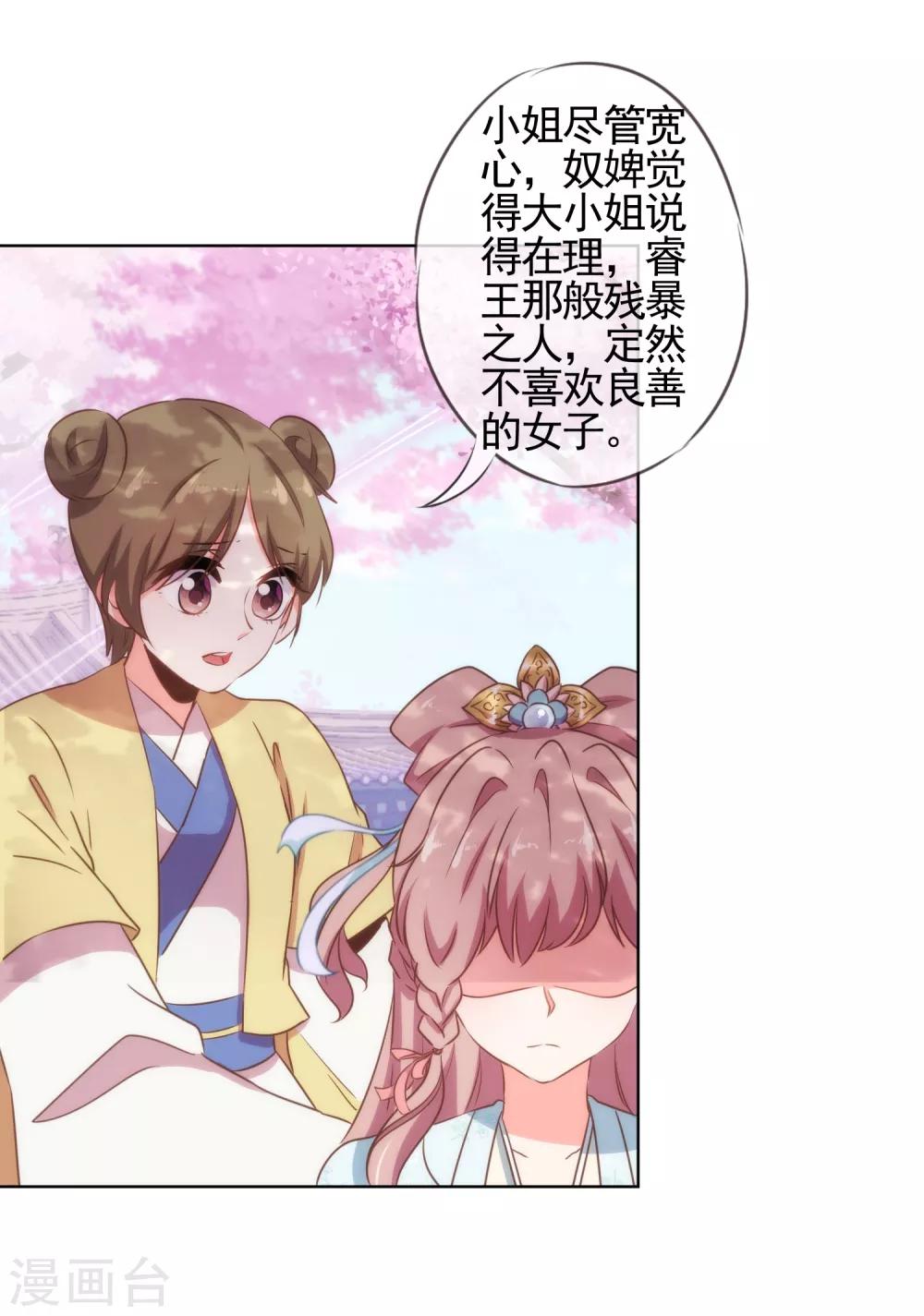 哦，我的宠妃大人韩漫全集-第78话 在你面前绿茶婊！无删减无遮挡章节图片 