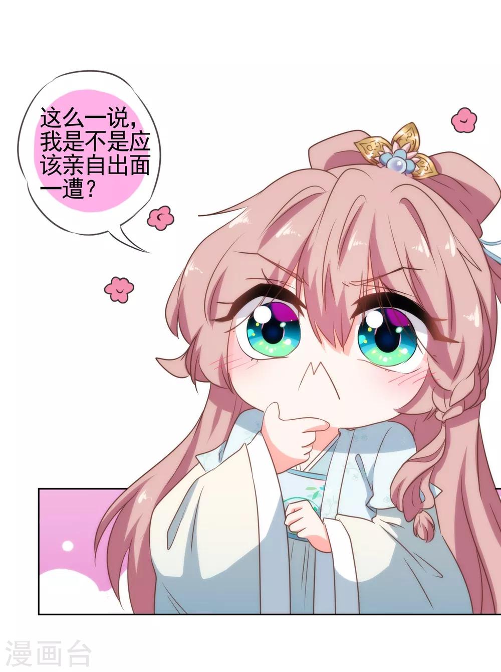 哦，我的宠妃大人韩漫全集-第78话 在你面前绿茶婊！无删减无遮挡章节图片 